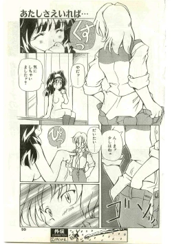 Page 99 of COMIC Papipo Gaiden 1998-03