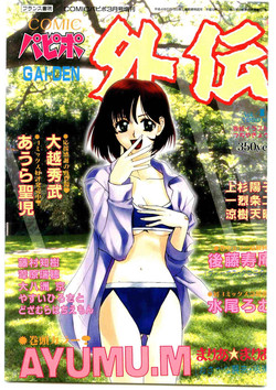 Download COMIC Papipo Gaiden 1998-03