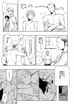 Page 18 of Saisho no, Naisho no. + Natsunokedamono