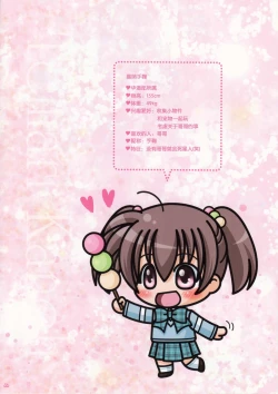 Page 3 of Imouto wa Boku no Koibito