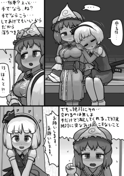Page 2 of Chinko Youmu x Futsuu Yuyuko no Tekoki Manga