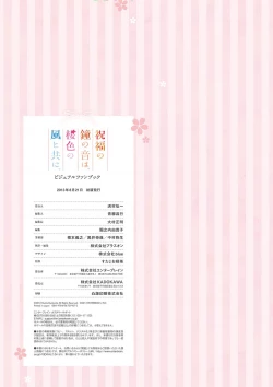 Page 137 of Shukufuku no Kane no Oto wa, Sakura-iro no Kaze to Tomo ni Visual Fanbook