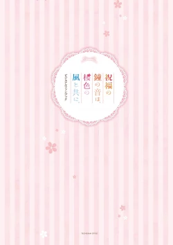 Page 3 of Shukufuku no Kane no Oto wa, Sakura-iro no Kaze to Tomo ni Visual Fanbook