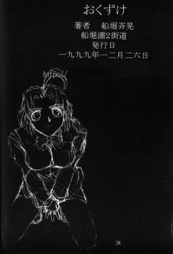 Page 33 of Hori Rin no Heya@ 99