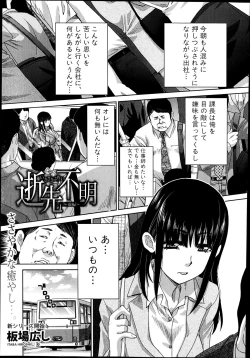 Page 1 of Ikisaki Fumei Ch. 1-3