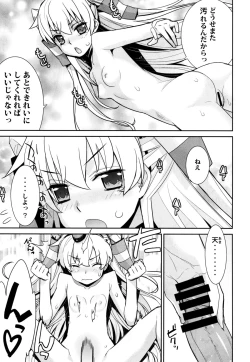 Page 17 of Ofuro Kantai Amatsukaze