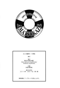 Page 26 of Ofuro Kantai Amatsukaze