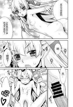 Page 18 of Ofuro Kantai Amatsukaze