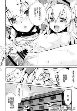 Page 25 of Ofuro Kantai Amatsukaze