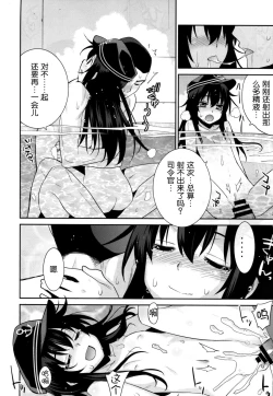 Page 25 of Ofuro Kantai Akatsuki