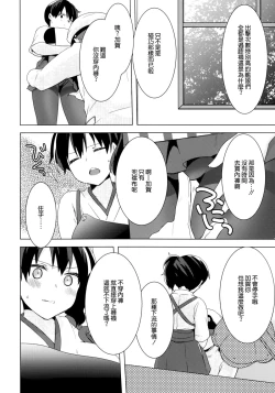 Page 12 of Teitoku no Goshumi