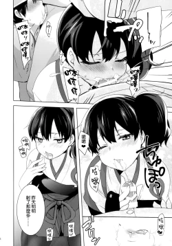 Page 16 of Teitoku no Goshumi