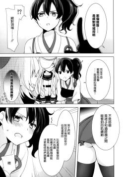 Page 5 of Teitoku no Goshumi
