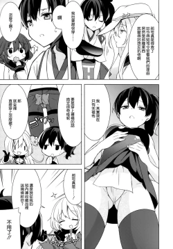 Page 7 of Teitoku no Goshumi