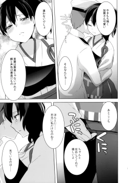 Page 12 of Teitoku no Goshumi