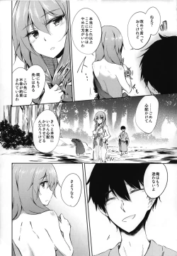 Page 12 of *Chuui* Horeru to Yakui kara