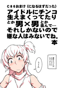 Download C86 Omake Hon