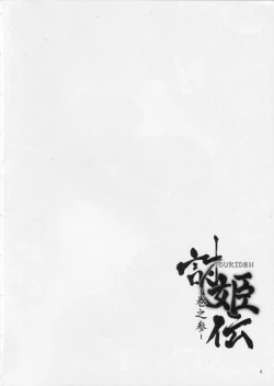 Page 5 of Toukiden Vol. 3