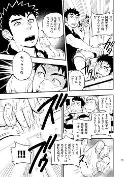 Page 24 of Moshimo Danshikou no Hoken Taiiku ga Jitsugi Ari Dattara 2