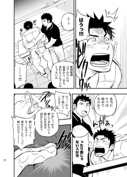 Page 25 of Moshimo Danshikou no Hoken Taiiku ga Jitsugi Ari Dattara 2