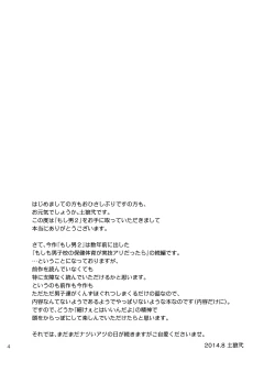 Page 3 of Moshimo Danshikou no Hoken Taiiku ga Jitsugi Ari Dattara 2