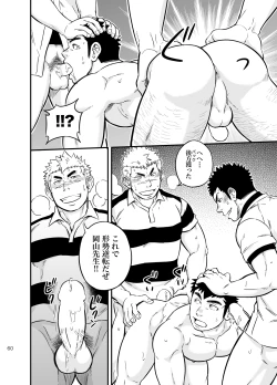 Page 59 of Moshimo Danshikou no Hoken Taiiku ga Jitsugi Ari Dattara 2