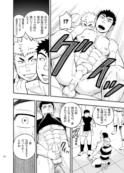 Page 63 of Moshimo Danshikou no Hoken Taiiku ga Jitsugi Ari Dattara 2