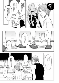 Page 16 of Saisho no, Naisho no. + Natsu no Kedamono
