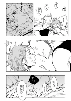 Page 25 of Saisho no, Naisho no. + Natsu no Kedamono