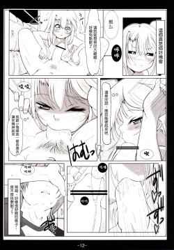 Page 14 of Kuro to Illya no KOUkan Kyouyuu