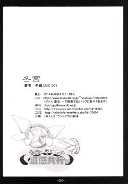 Page 26 of Kuro to Illya no KOUkan Kyouyuu