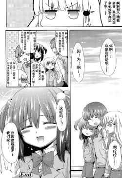 Page 21 of Futsuu no Oyako Ren'ai | 普通的父女恋愛