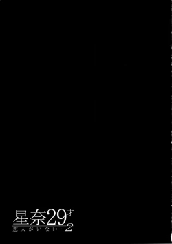 Page 34 of Sena 29sai Koibito ga Inai 2