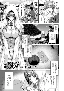 Page 5 of Bessatsu Comic Unreal Ningen Bokujou Hen Vol. 4