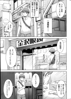 Page 145 of Kimi no Megane ni Yokujou Suru. Ch. 1-9