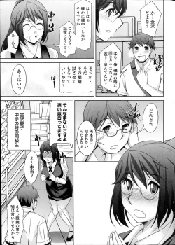 Page 147 of Kimi no Megane ni Yokujou Suru. Ch. 1-9