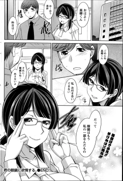 Page 182 of Kimi no Megane ni Yokujou Suru. Ch. 1-9