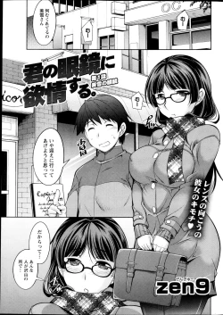 Page 3 of Kimi no Megane ni Yokujou Suru. Ch. 1-9