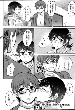 Page 40 of Kimi no Megane ni Yokujou Suru. Ch. 1-9