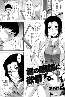 Page 81 of Kimi no Megane ni Yokujou Suru. Ch. 1-9