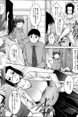 Page 88 of Kimi no Megane ni Yokujou Suru. Ch. 1-9