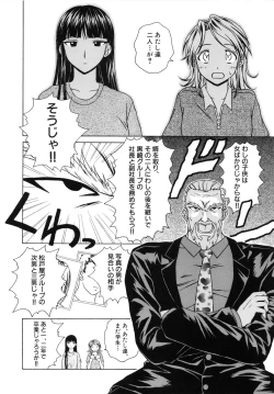 Page 104 of Yuuwaku no Tobira - Door of Invitation