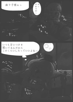 Page 11 of Niwashi no Masayume