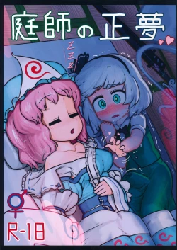 Page 1 of Niwashi no Masayume