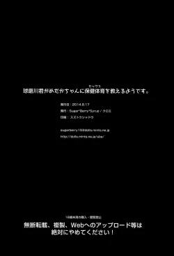 Page 26 of Kumagawachan ni Hokentaiikuwo Oshieru you desu. | Kumagawachan