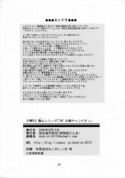 Page 27 of Simple Nise Shirizu The Oane Champion