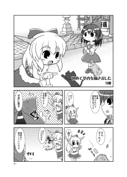 Page 20 of Suika no Okuchi o Meshiagare