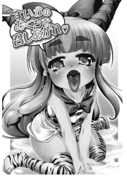 Page 2 of Suika no Okuchi o Meshiagare