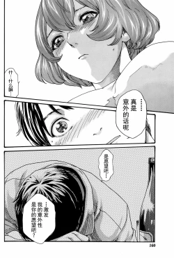 Page 70 of Ikitsuke de Ippai Ch. 1-4