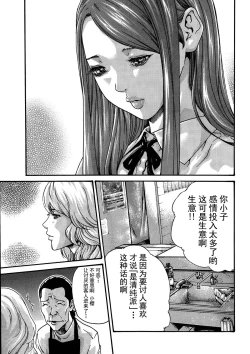 Page 76 of Ikitsuke de Ippai Ch. 1-4